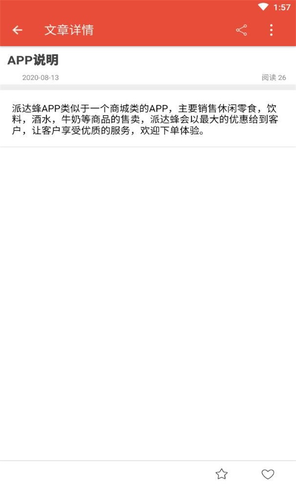 派达蜂2022app下载