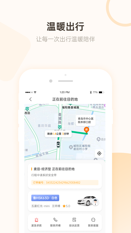 安卓麦田打车app