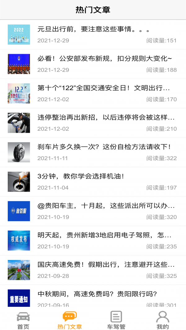 安卓车行无忧查违章app