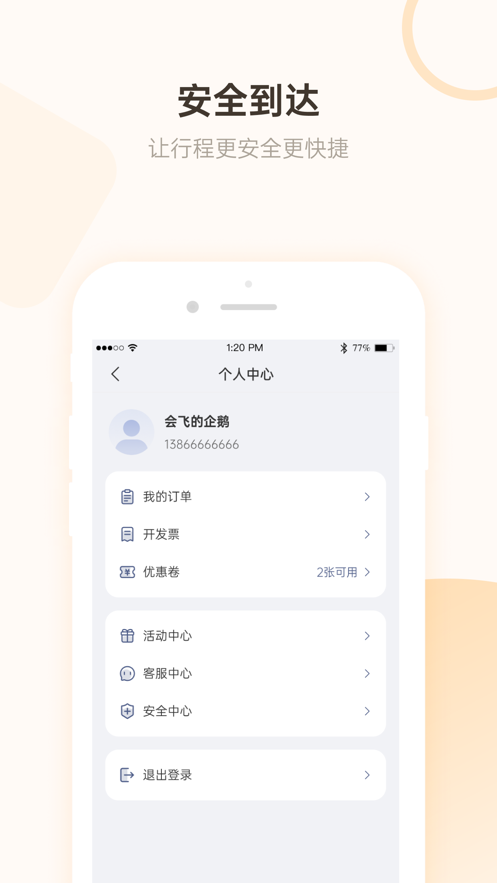 安卓麦田打车软件下载