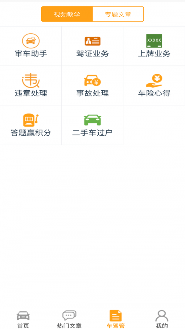 安卓车行无忧查违章软件下载