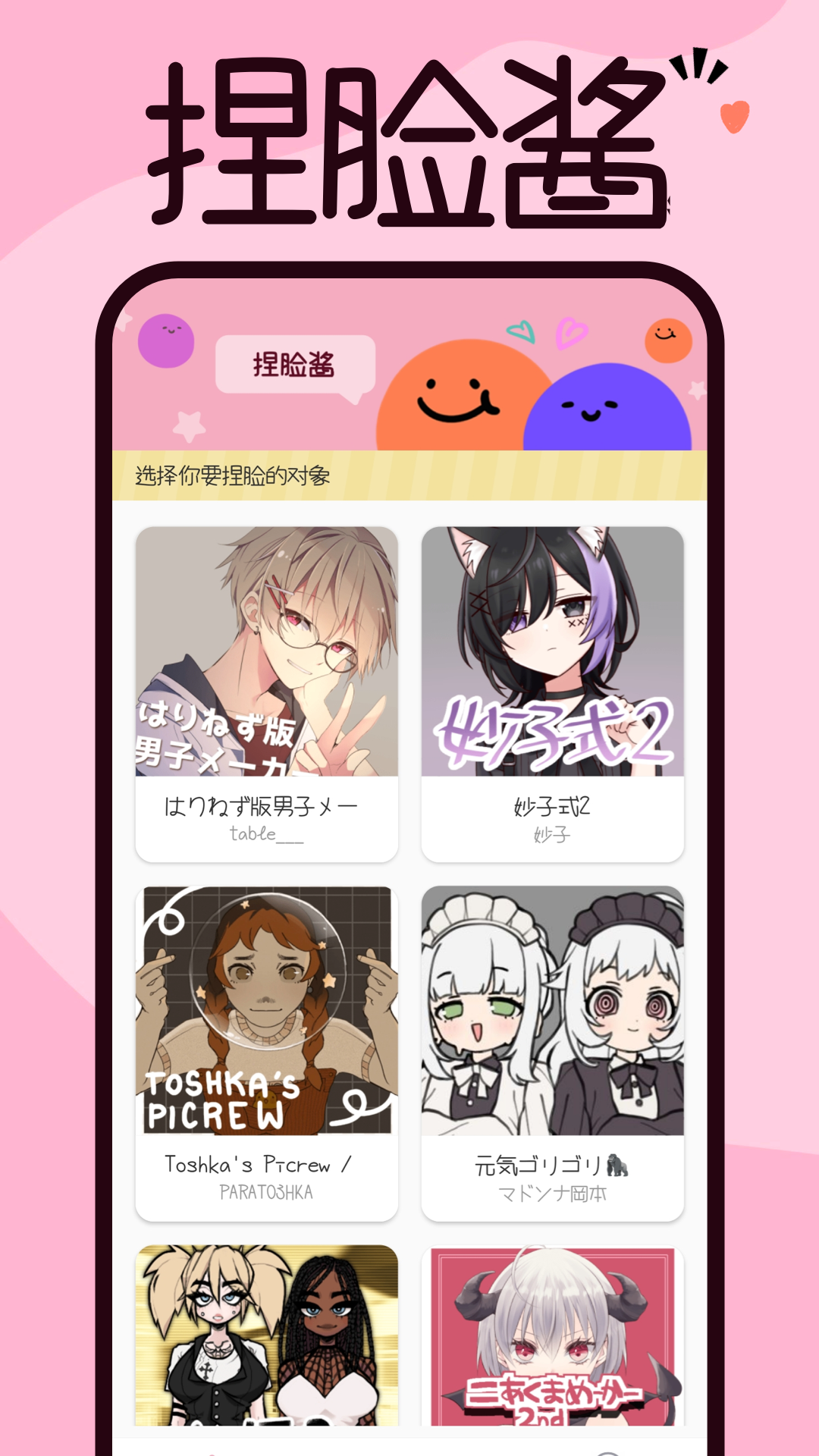 安卓捏脸酱app