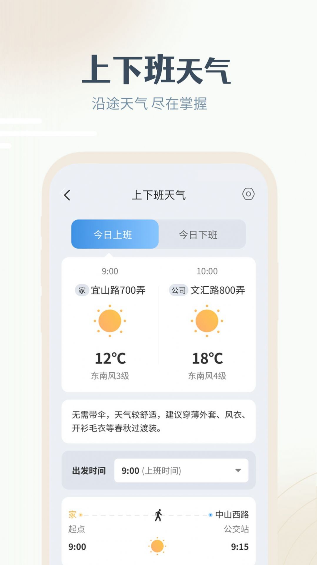 安卓最美天气hd软件下载