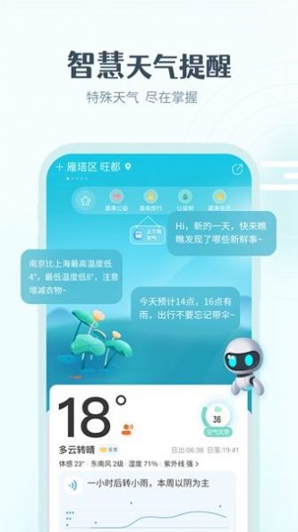 最美天气hd