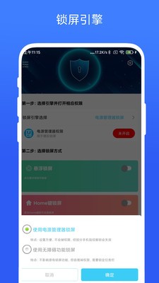 安卓一键锁屏专家app