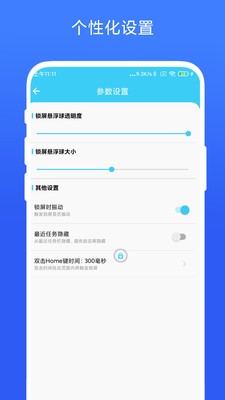 安卓一键锁屏专家软件下载