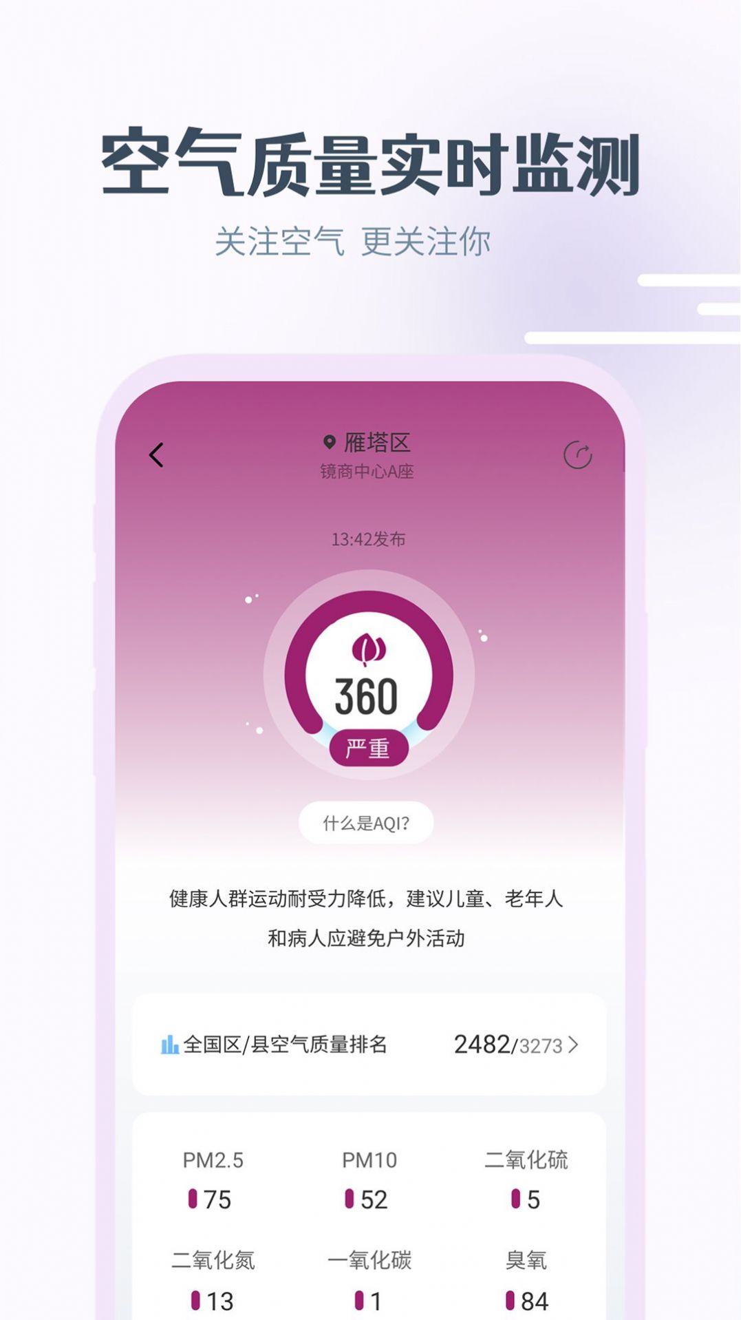 最美天气hd下载