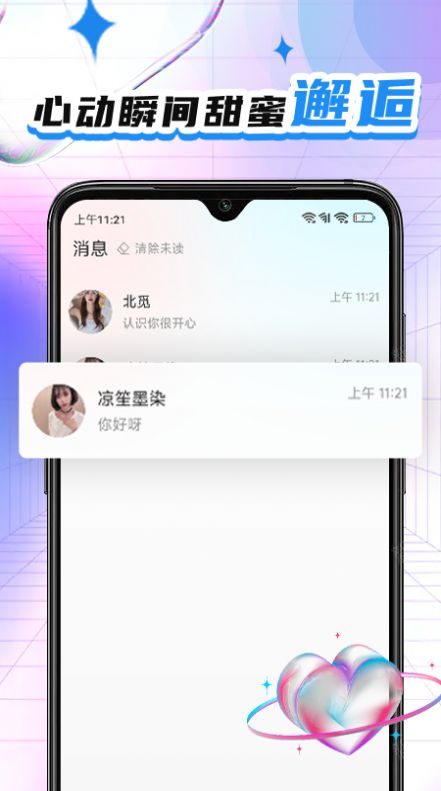 安卓灵儿交友app