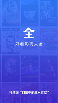 好看影视大全2022app下载
