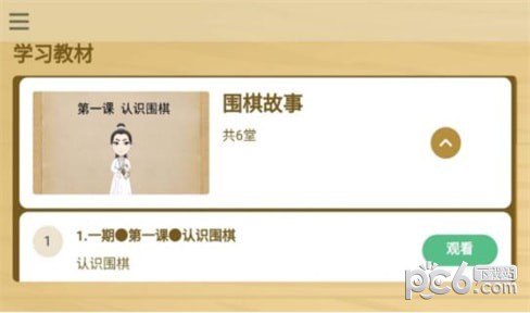 安卓棋易app