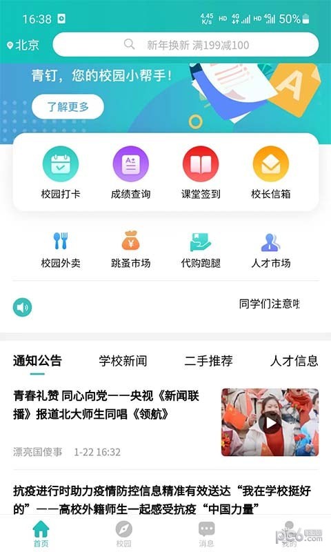 青钉校园