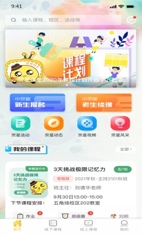 安卓小荧星app