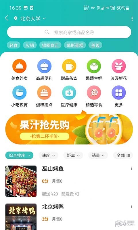 安卓青钉校园app