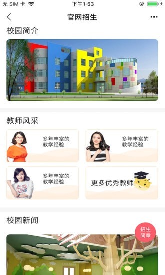 安卓东电微校家长端app