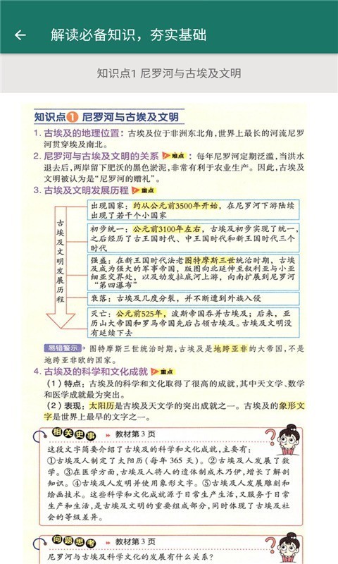 安卓九年级历史帮软件下载