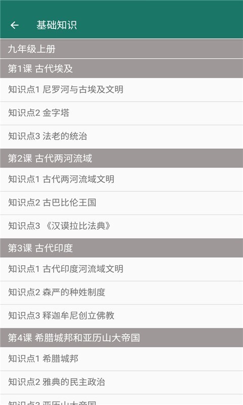 安卓九年级历史帮app