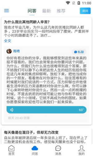 云倾诉app下载