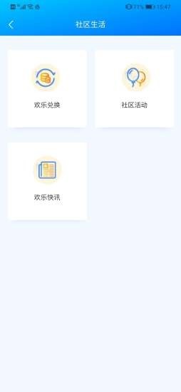 安卓欢乐宫app软件下载