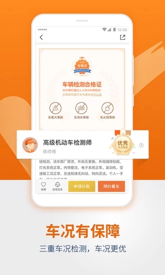 人人车app