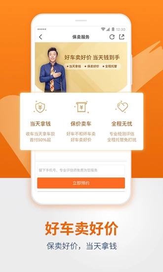 安卓人人车app软件下载