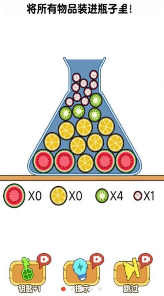 安卓瓶子装球软件下载