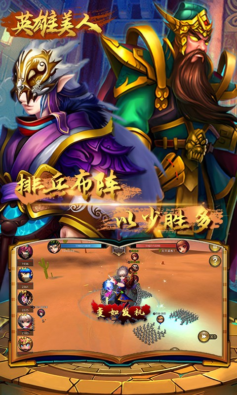 安卓英雄美人破解版app