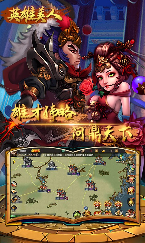 英雄美人破解版下载