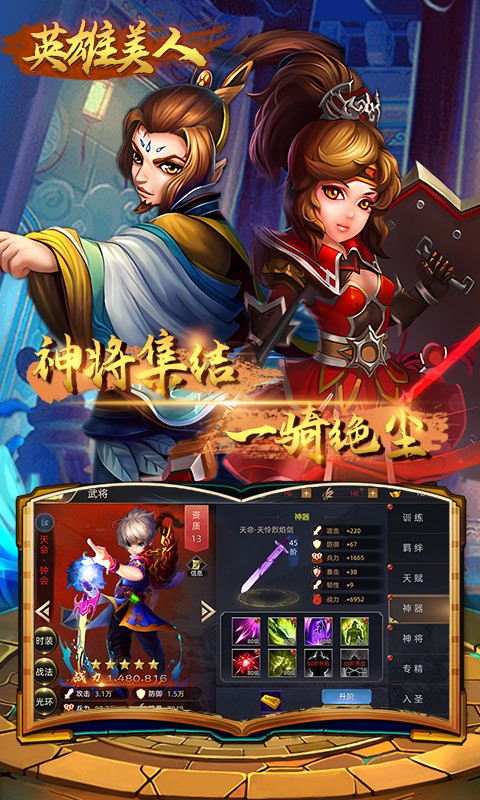 安卓英雄美人破解版软件下载