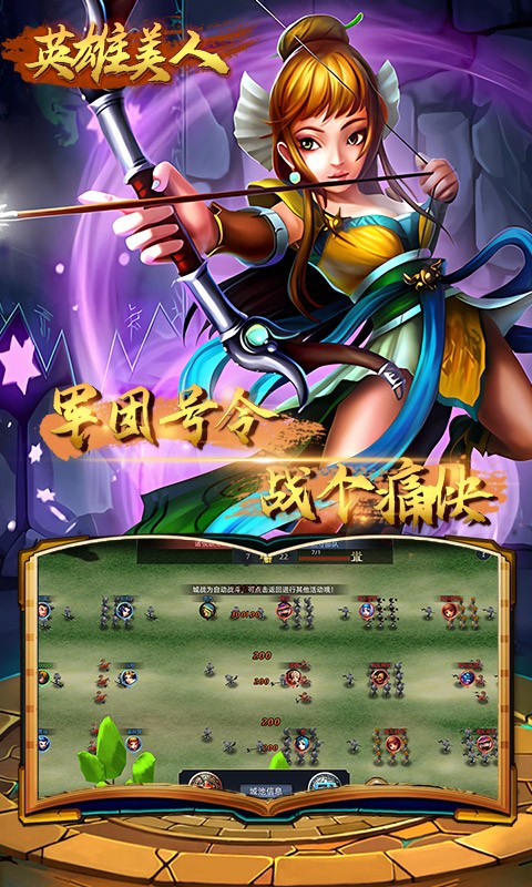 英雄美人破解版app下载