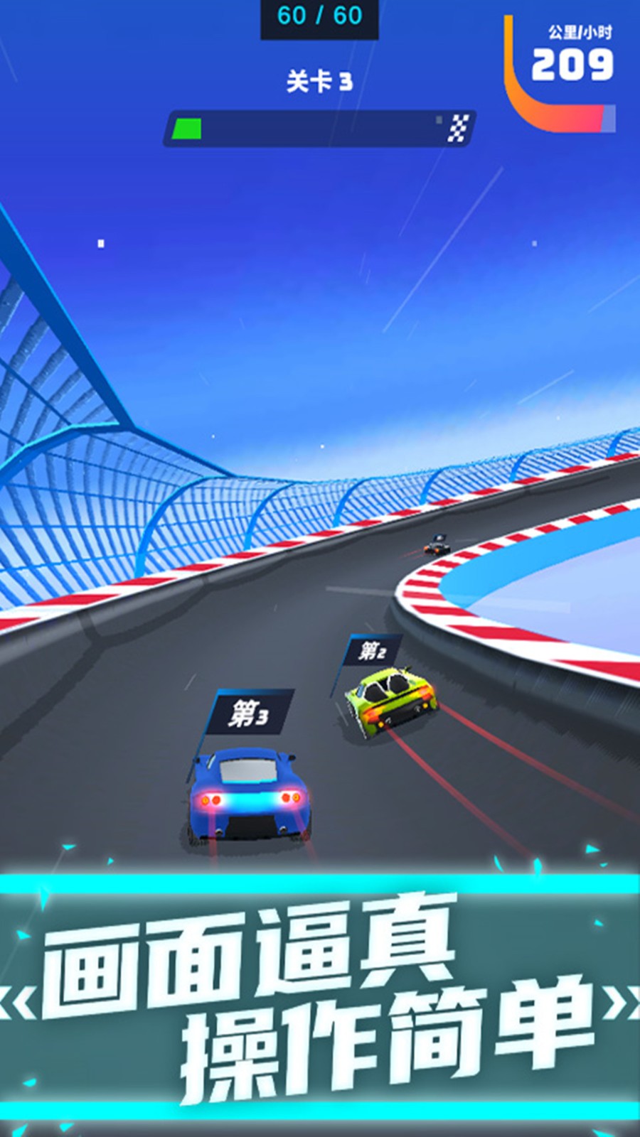 王牌急速赛车下载