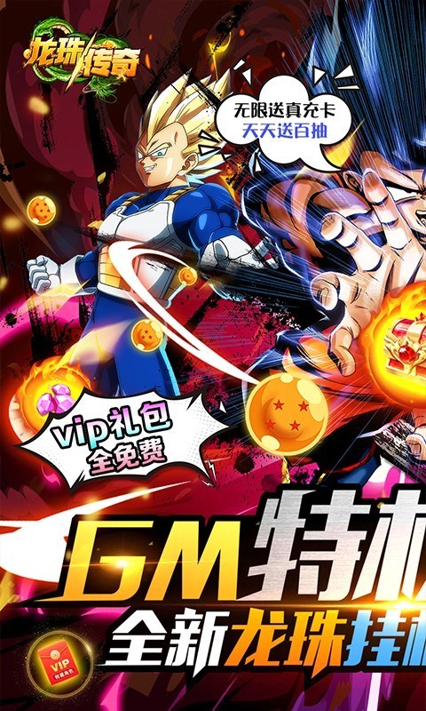 龙珠传奇官方版
