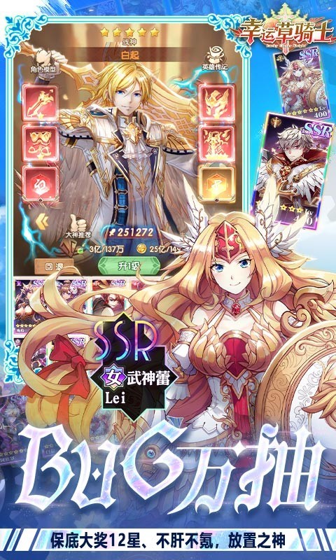 幸运草骑士2022下载