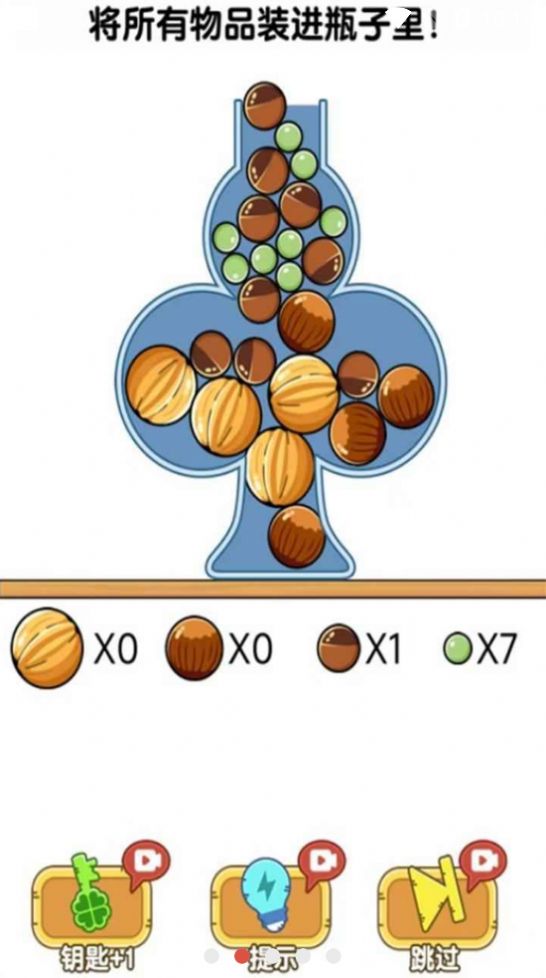 安卓烧脑瓶子app