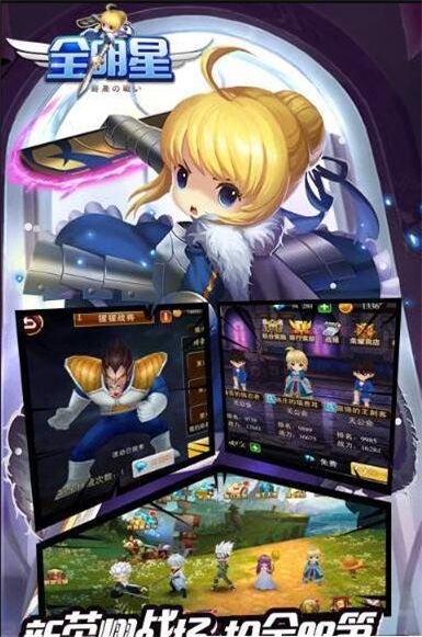 安卓全明星终局之战软件下载