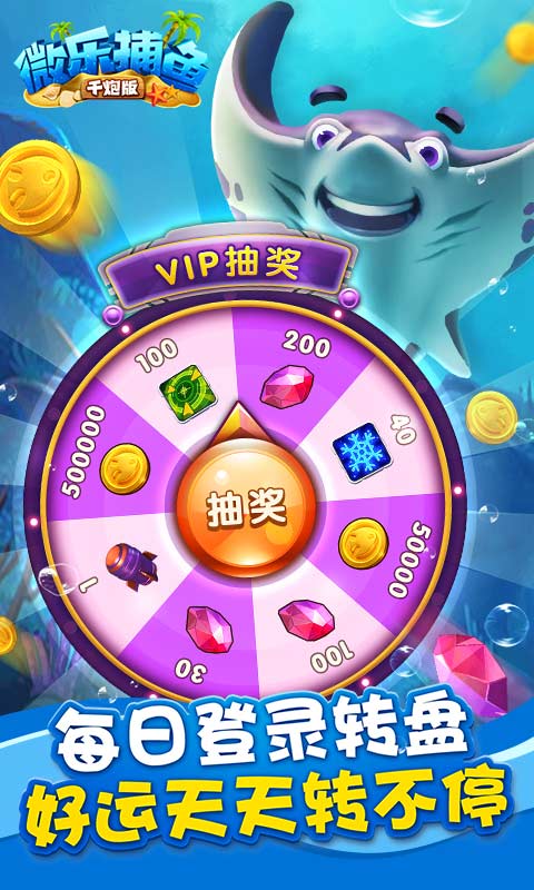 安卓微乐捕鱼官方正式版app