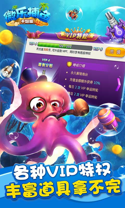 安卓微乐捕鱼官方正式版软件下载