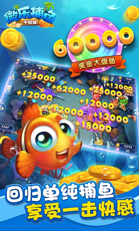 微乐捕鱼官方正式版
