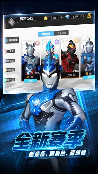 奥特曼联盟之百变超人5