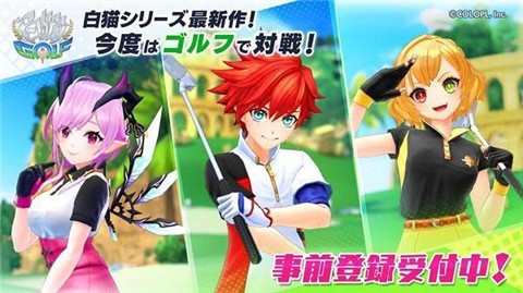 安卓白猫golf软件下载