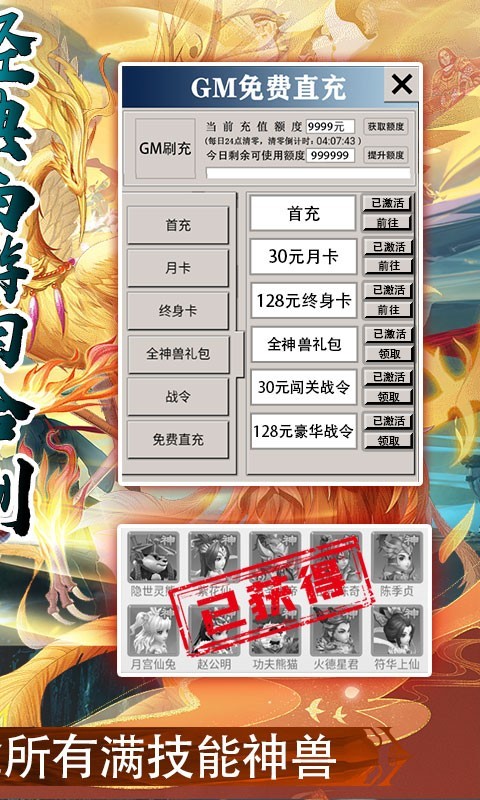 安卓西游修仙记免费真充版软件下载