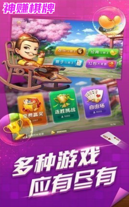 神赚棋牌官方网站老版本