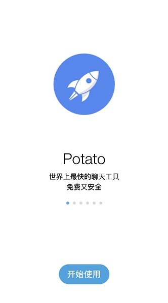 potato 官方最新版本下载