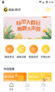 安卓蚂蚁测评appapp