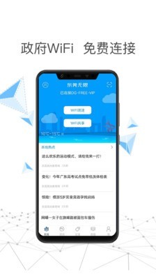 东莞无限
