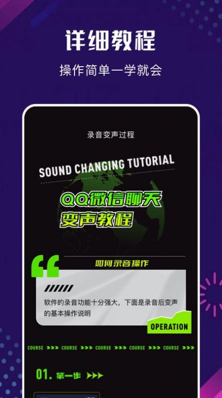 安卓手机百变变声器软件下载