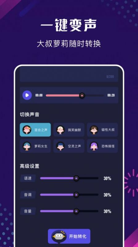 安卓手机百变变声器app