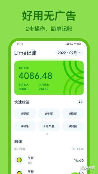 lime记账app下载