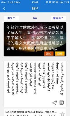 蒙汉翻译通