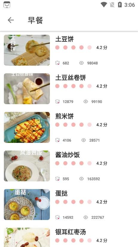 大嘴巴菜谱下载