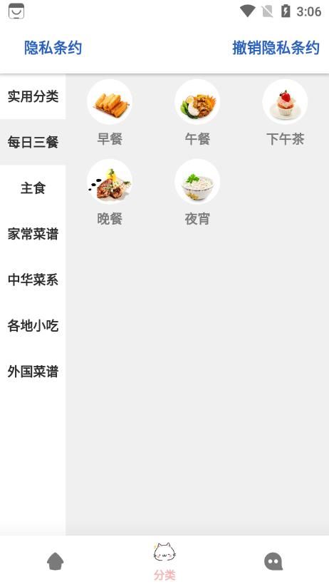 安卓大嘴巴菜谱软件下载